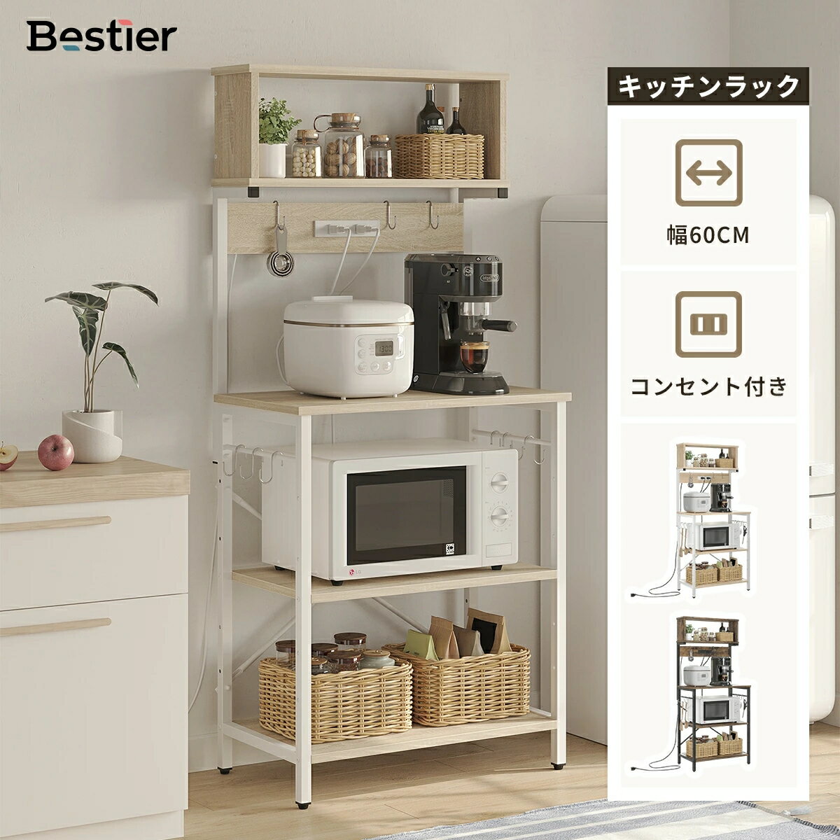 Rakuten - ＼翌日発送！／Bestier キッチンラック 幅60 コンセント付き レンジラック ゴミ箱 レンジ台 s字フック付き レンジボード キッチンボード スリム レンジラック レンジワゴン キッチン棚 トースター 食器棚 オープンラック 木製 炊飯器棚 PSE認証あり
