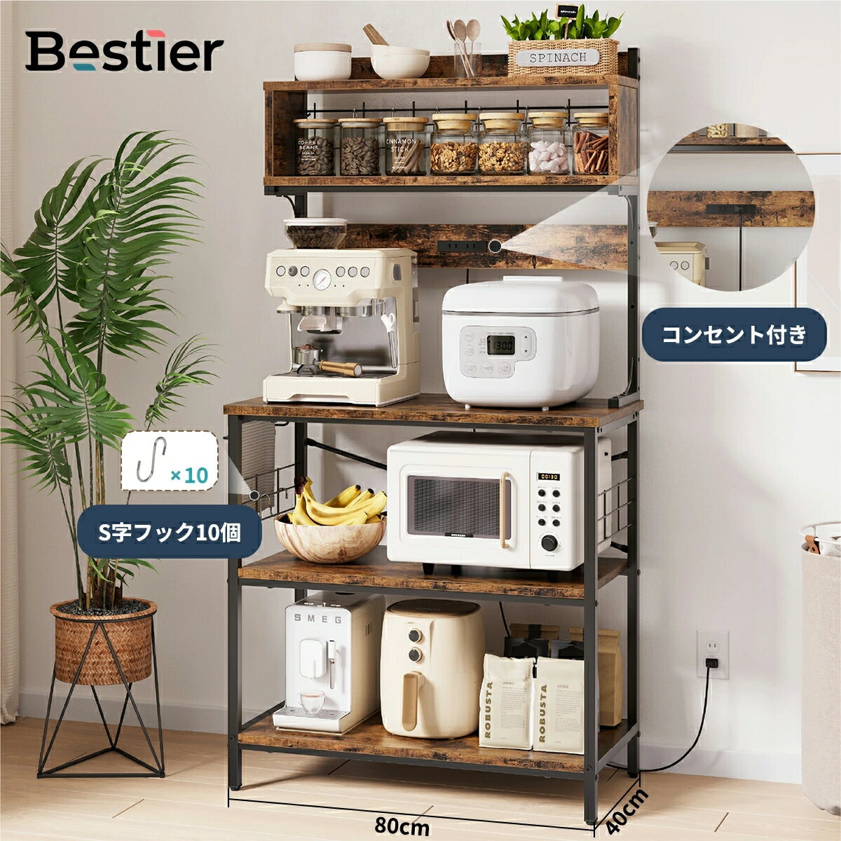 ＼翌日発送！／キッチンラック 幅80cm レンジラック コンセント付き レンジ台 キッチン棚 S字フック付き オープンシェルフ レンジボード オープンラック 食器棚 ラック 棚 収納棚 シェルフ キッチン 棚 キッチン 台所収納棚 ラック収納