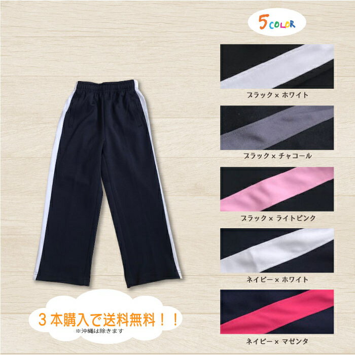 ジャージ パンツ キッズ スムース素材 ストレート【100-160】 男の子 女の子 子供 トレーニングウェア スポーツウェア 運動会 クラブ活動 体育 学校行事 部活 安い 激安 ジュニア 下 サッカー(100cm 110cm 120cm 130cm 140cm 150cm 160cm)【売れ筋】