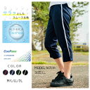 ジャージ パンツ レディース 七分丈パンツ 女性用 ★薄手の生地 夏用 さらっと爽快 吸汗速乾スムース素材 なめらかな肌ざわり 【M,L,LL,3L,XL】 ス...