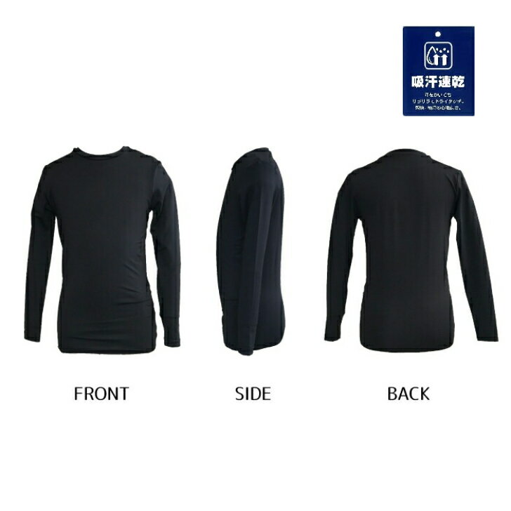 キッズ 長袖 コンプレッションクルーネック アンダーシャツインナー ウエア 【120-160】ロングスリーブ ジュニア 子供少年 野球 用品 サッカー 男の子 【売れ筋】吸汗速乾 冷感処理 ストレッチ素材(120cm 130cm 140cm 150cm 160cm)格安セール サッカー 用品 セール