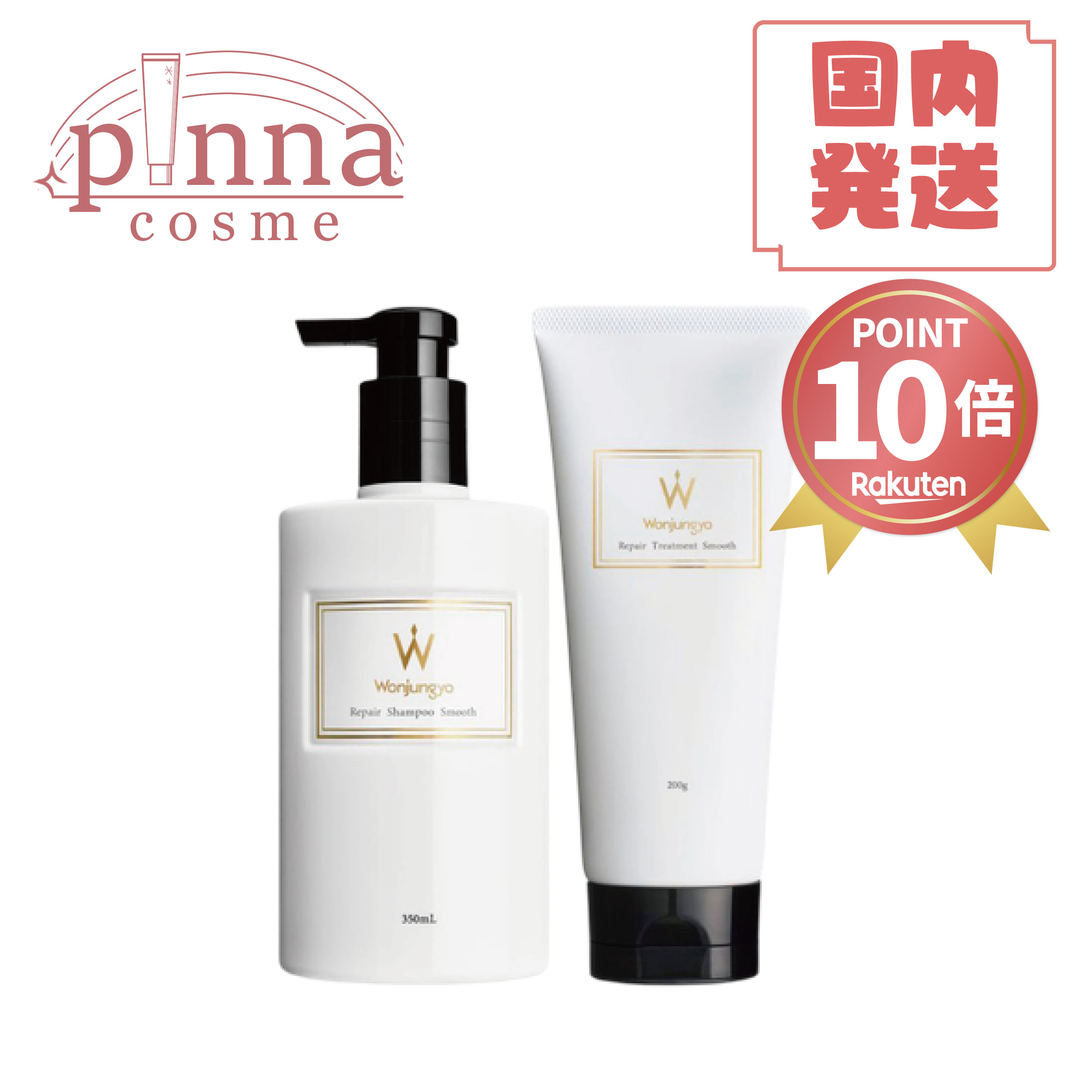 ★ポイント10倍★【送料無料】 Wonjungyo ウォンジョンヨ リペアシャンプー350ml＆トリートメント200g スムースWonjungyo ウォンジョンヨ うぉんじょんよ ウォンジョンヨ シャンプー リンス ウォンジョンヨ シャンプー平野紫耀 母の日のサムネイル