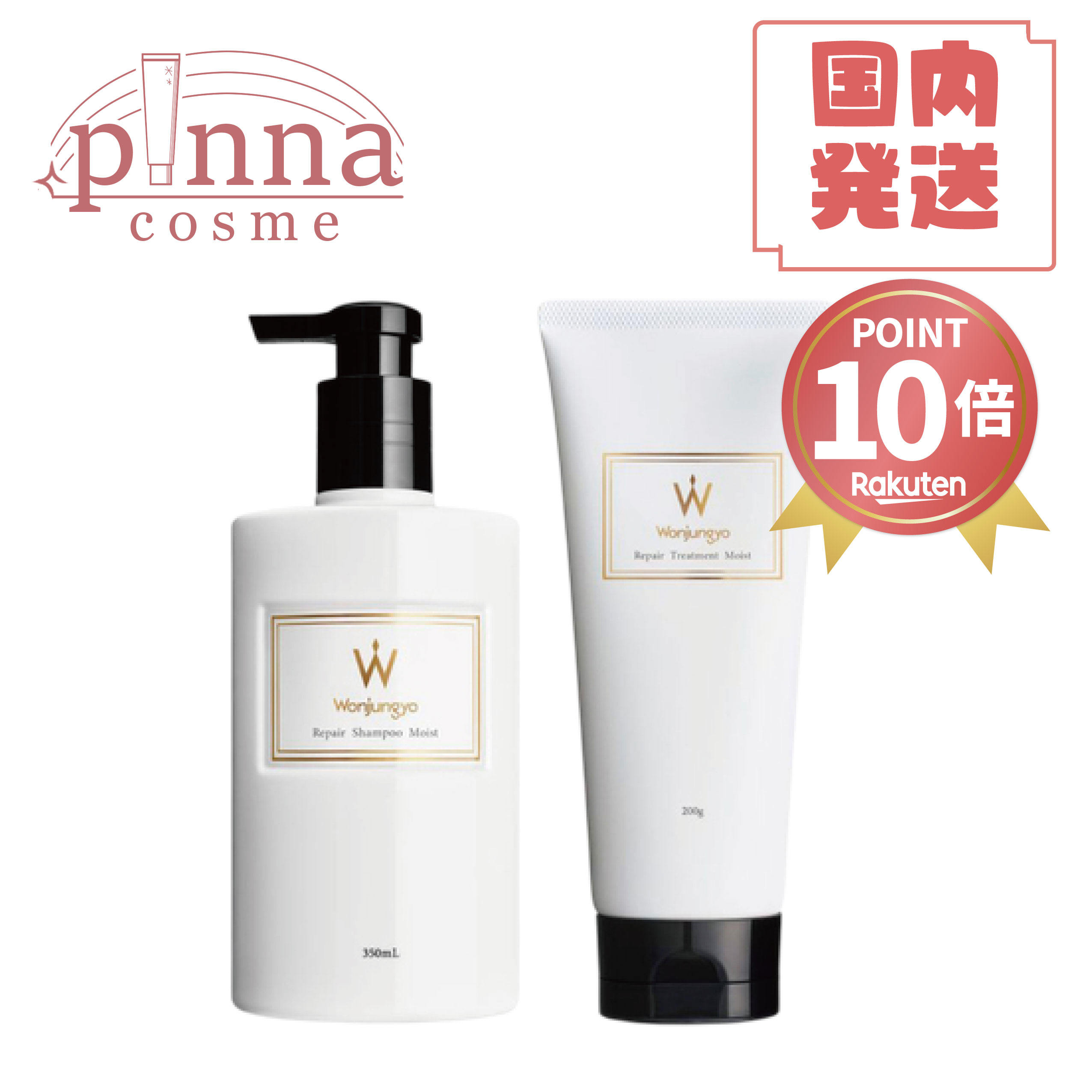 ★ポイント10倍★【送料無料】 Wonjungyo ウォンジョンヨ リペアシャンプー350ml＆トリートメント200g モイストWonjungyo ウォンジョンヨ うぉんじょんよ ウォンジョンヨ シャンプー リンス ウォンジョンヨ シャンプー平野紫耀 母の日のサムネイル