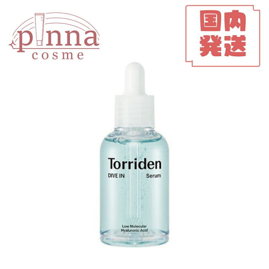 【国内発送】【送料無料】Torriden トリデン ダイブイン セラム 50mlTorriden ダイブイン セラム ダイブインセラム スキンケア 美容液 導入液 保湿 韓国コスメ 韓国 トリデン美容液 母の日のサムネイル