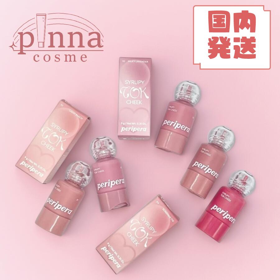 【レビュー特典】【国内発送】 peripera ペリペラ シロッピートックチーク 各5種類チーク リキッドチーク ブラッシュ