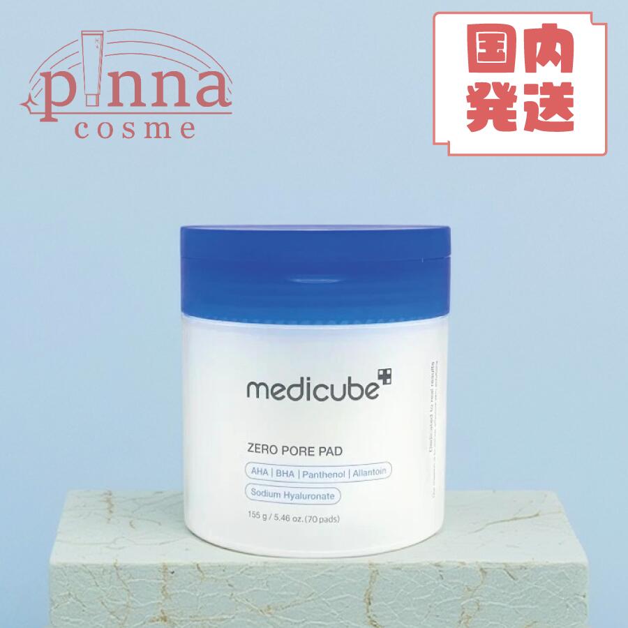 【送料無料 レビュー特典】 medicube ゼロ毛穴パッド2.0 70枚入りメディ キューブ メディキューブ メディキューブ パット 韓国コスメ 毛穴 メディキューブ ゼロ毛穴パッド メディキューブ medicube メディキューブ ゼロ毛穴パッド 2．0 化粧水 母の日のサムネイル