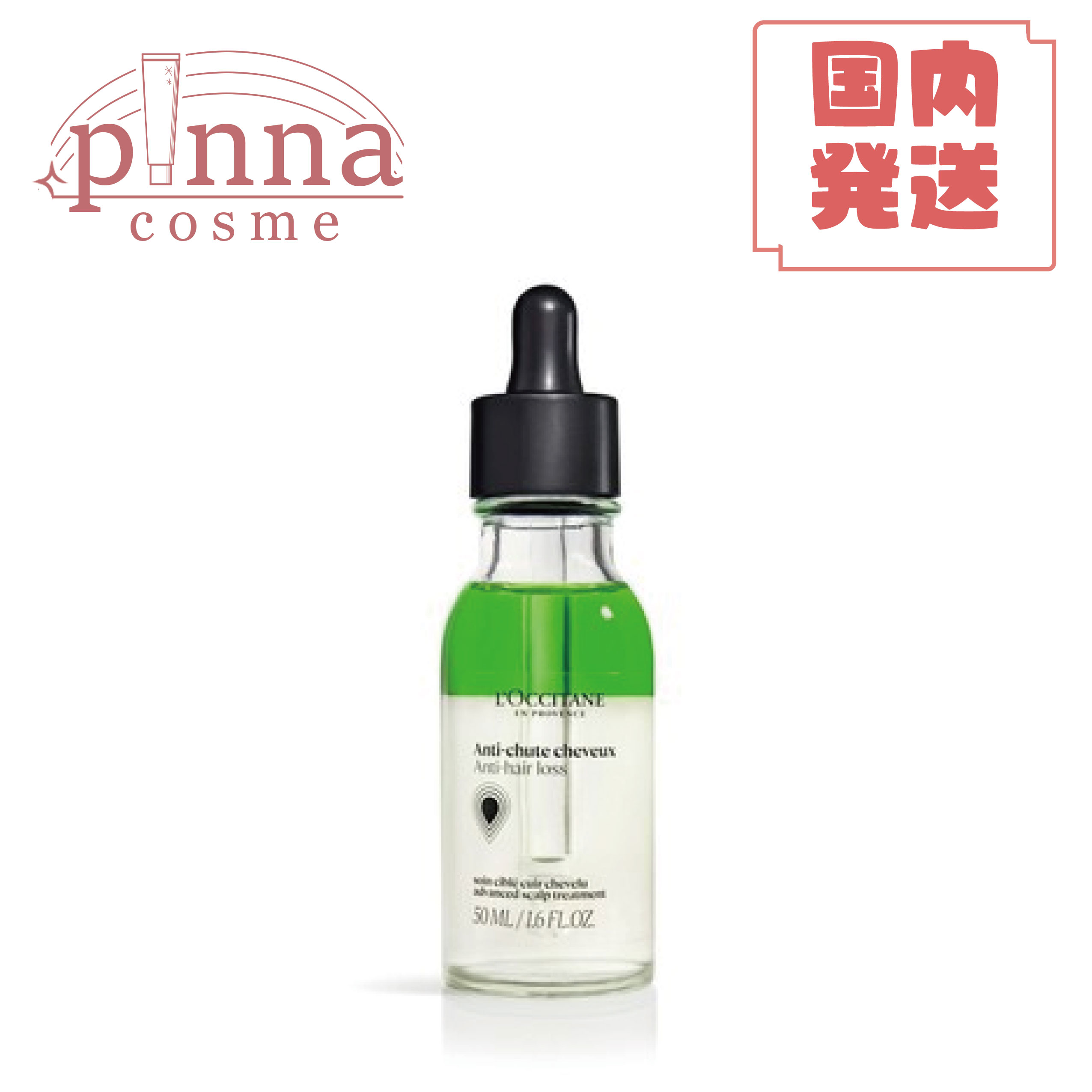 【レビュー特典】【送料無料】loccitane ロクシタン 薬用 メディカル アンチヘアロスセラム 50ml loccitane ロクシタン 育毛剤 男性用 女性用 ヘアケア 頭皮ケア 育毛 美容液のサムネイル