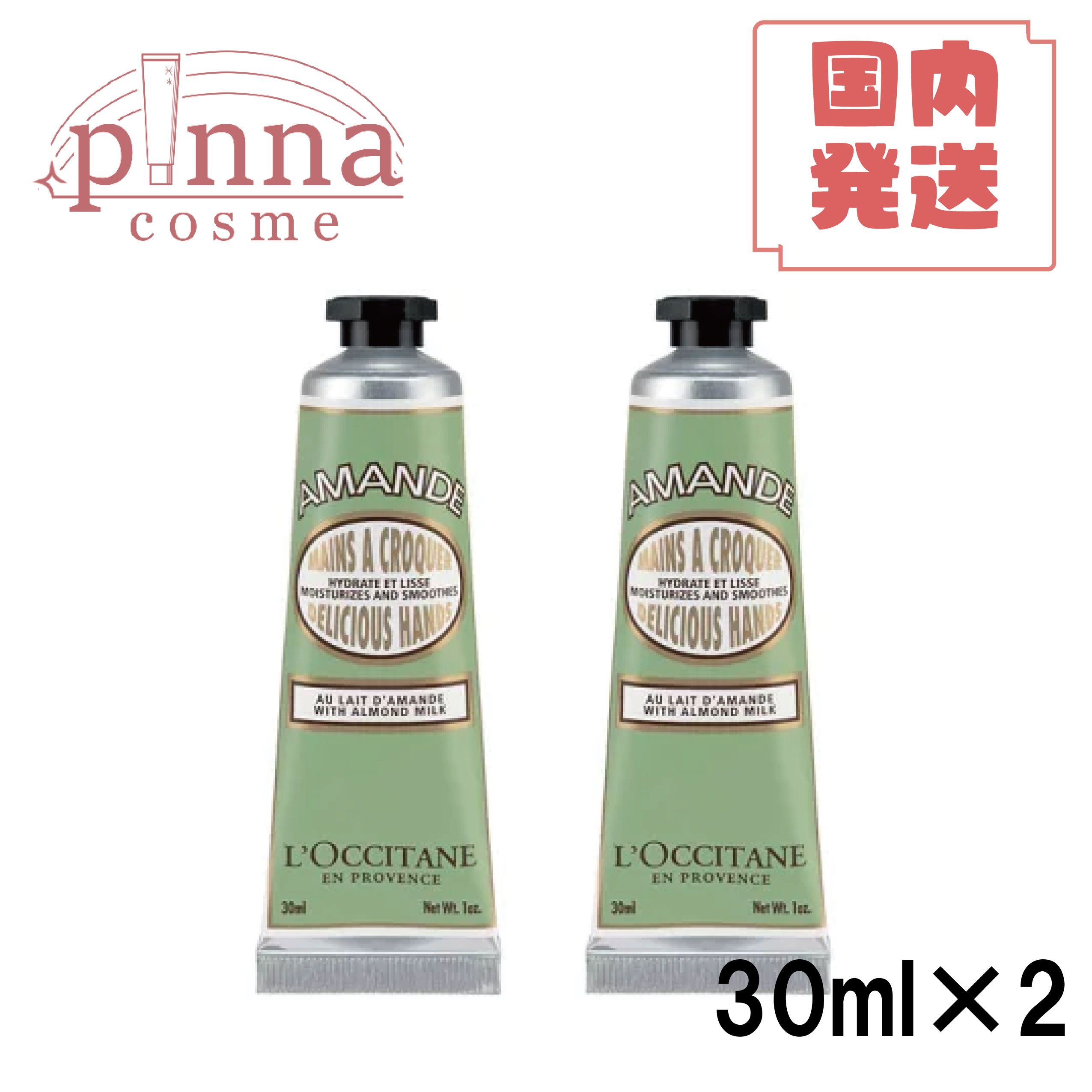 ロクシタン 【2個セット】【レビュー特典】【送料無料】loccitane ロクシタン ロクシタン アーモンド ハンドクリーム 30ml 2個セットプレゼント プチギフト 送料無料 誕生日 記念日 結婚記念日