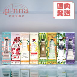 ロクシタン（1000円程度） ★再入荷【レビュー特典】loccitane ロクシタン ハンドクリーム 30ml ホワイトデー お返し プチギフト コスメ クリスマス ギフト 退職 退職祝い ハンドクリーム 退職 お礼 お返し 送料無料 母の日 ホワイトデーお返し 母の日プレゼント