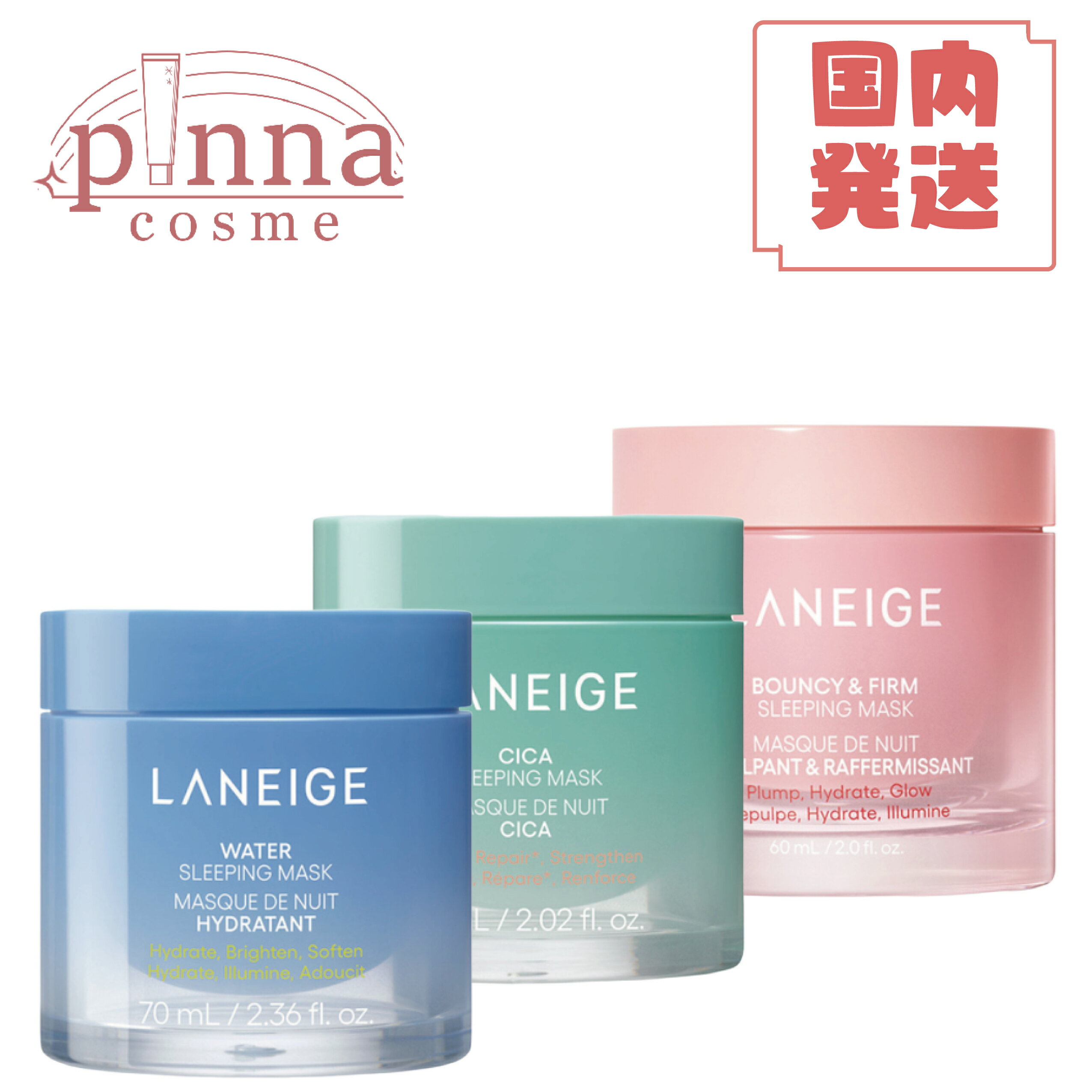 【国内発送 送料無料】LANEIGE ラネージュ スリーピングマスク (3種類)バウンジー / シカ / ウォーター..