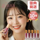 ★ポイント10倍★【6/4~2人に1人当選→抽選で最大100%ポイントBACK!】【送料無料】【レビュー特典】 Laka ラカ フルーティーグラムティント(22色)laka リップ ティント 母の日