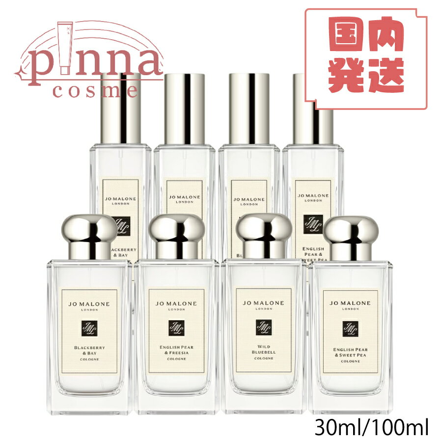 【送料無料】JO MALONE ジョーマローンブラックベリー＆ベイイングリッシュ ペアー&フリージア ...