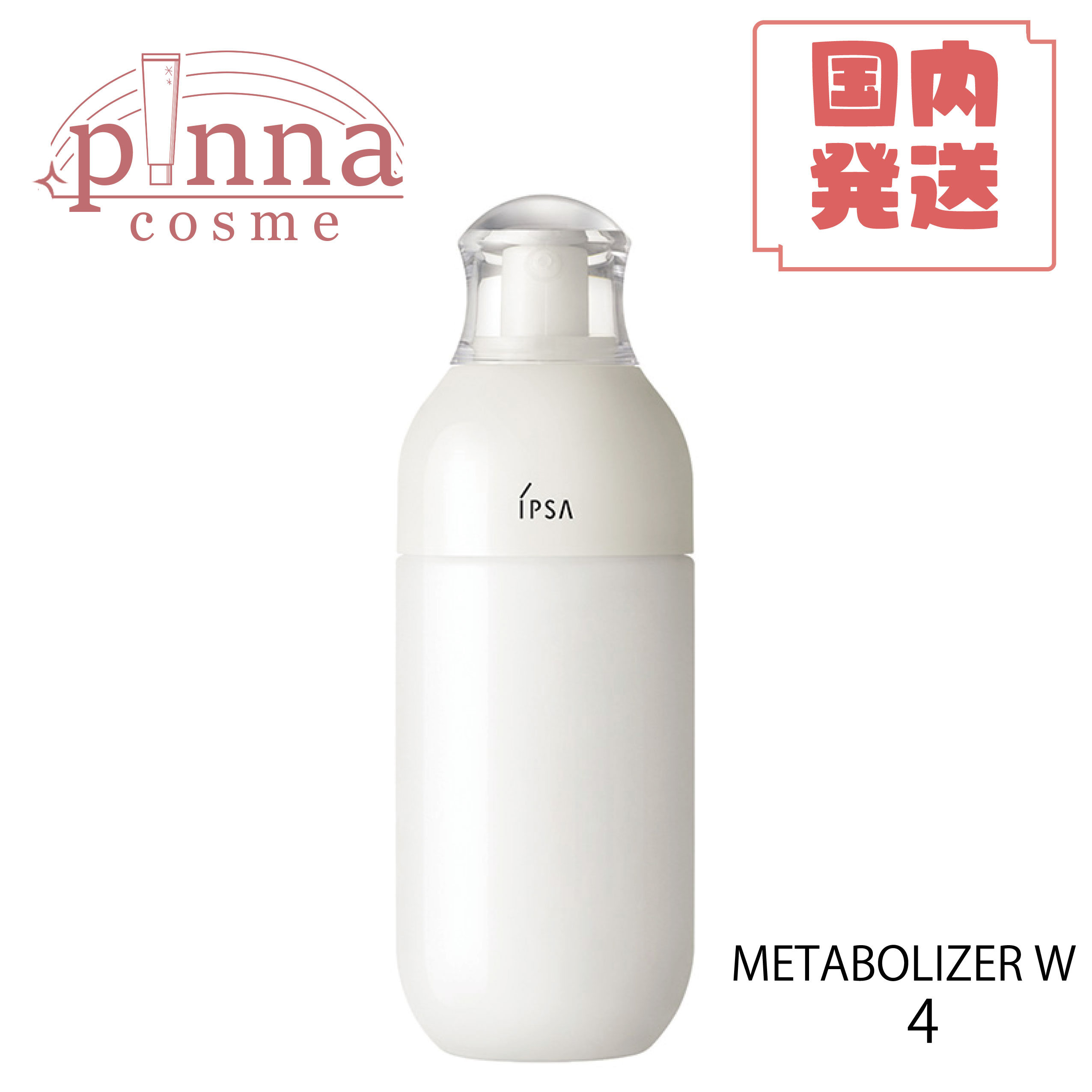 【レビュー特典 送料無料】IPSA イプサ IPSA メタボライザー W 4 175mlipsa イプサ 乳液 ipsa 乳液 にゅうえき 化粧水 母の日 プレゼント 50代 保湿 海外限定商品 並行輸入品 母の日のサムネイル