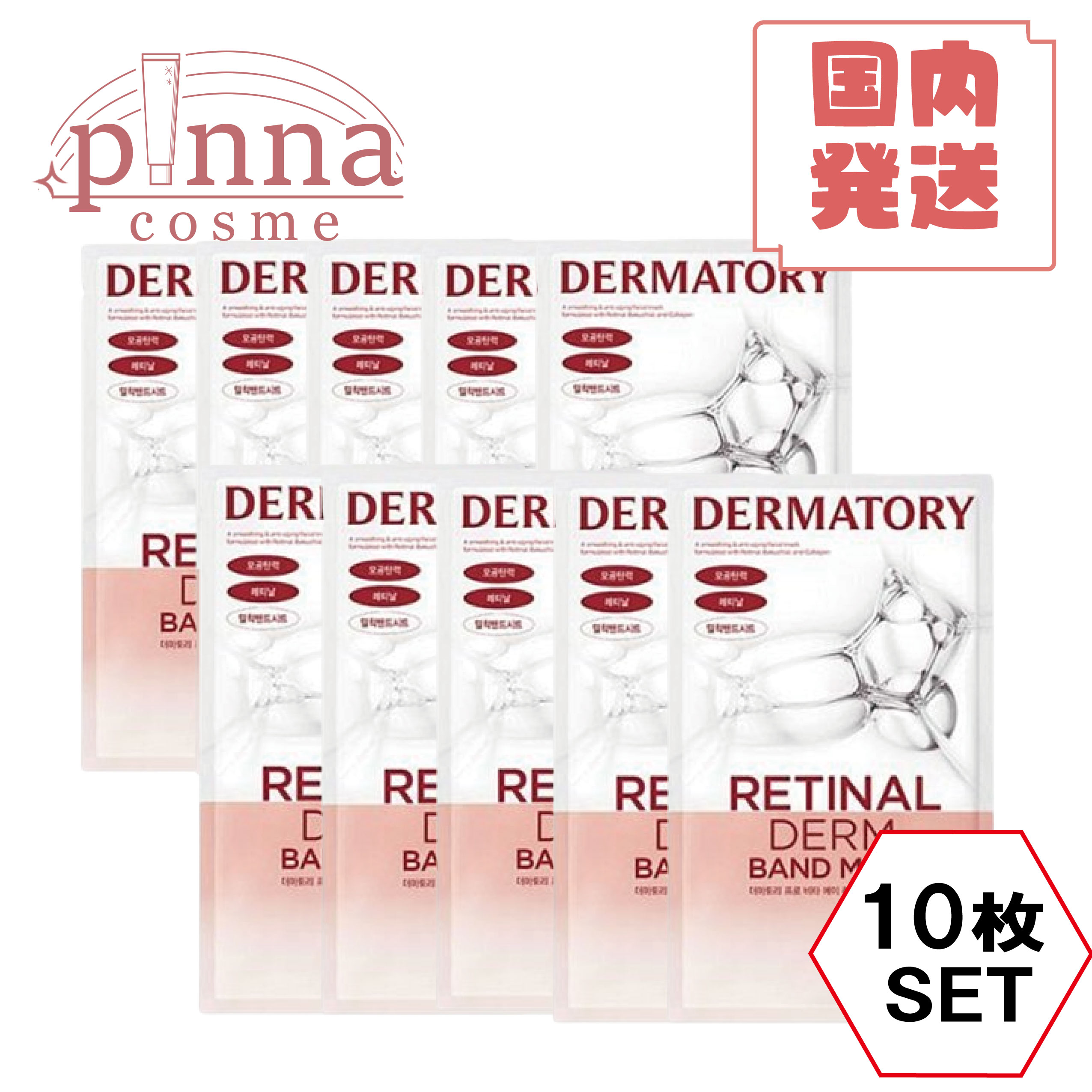 DERMATORY ダーマトリー パック ダーマトリー フェイスパック プロビタエーレチナールダム バンド マスク 10枚入り 水分 栄養 フェイスパック マスクパック マスクシート シートパック Dermatory プロビタAレチナールダムバンドマスク dermatory