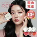 ★ポイント10倍★再入荷!【送料無料】CLIO クリオ エッセンシャル リップ チーク タップ クリオ チーク クリオ チークリップ clio チーク CLIO...