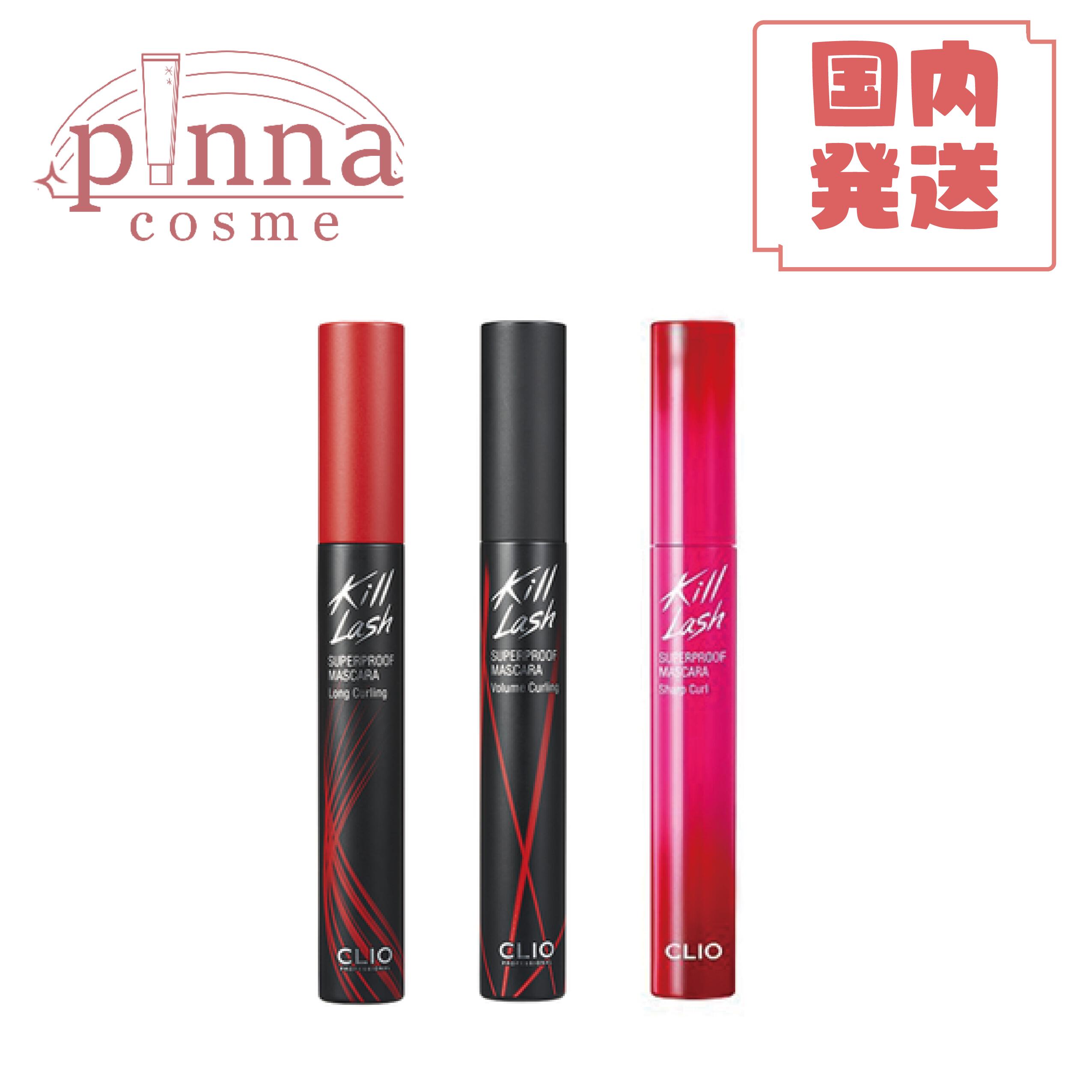 【送料無料】CLIO クリオ キルラッシュスーパープルーフ マスカラ01 ロングカーリング・02 ボリュームカーリング・10 シャープカールCLIO キルラッシュ クリオ マスカラ カール