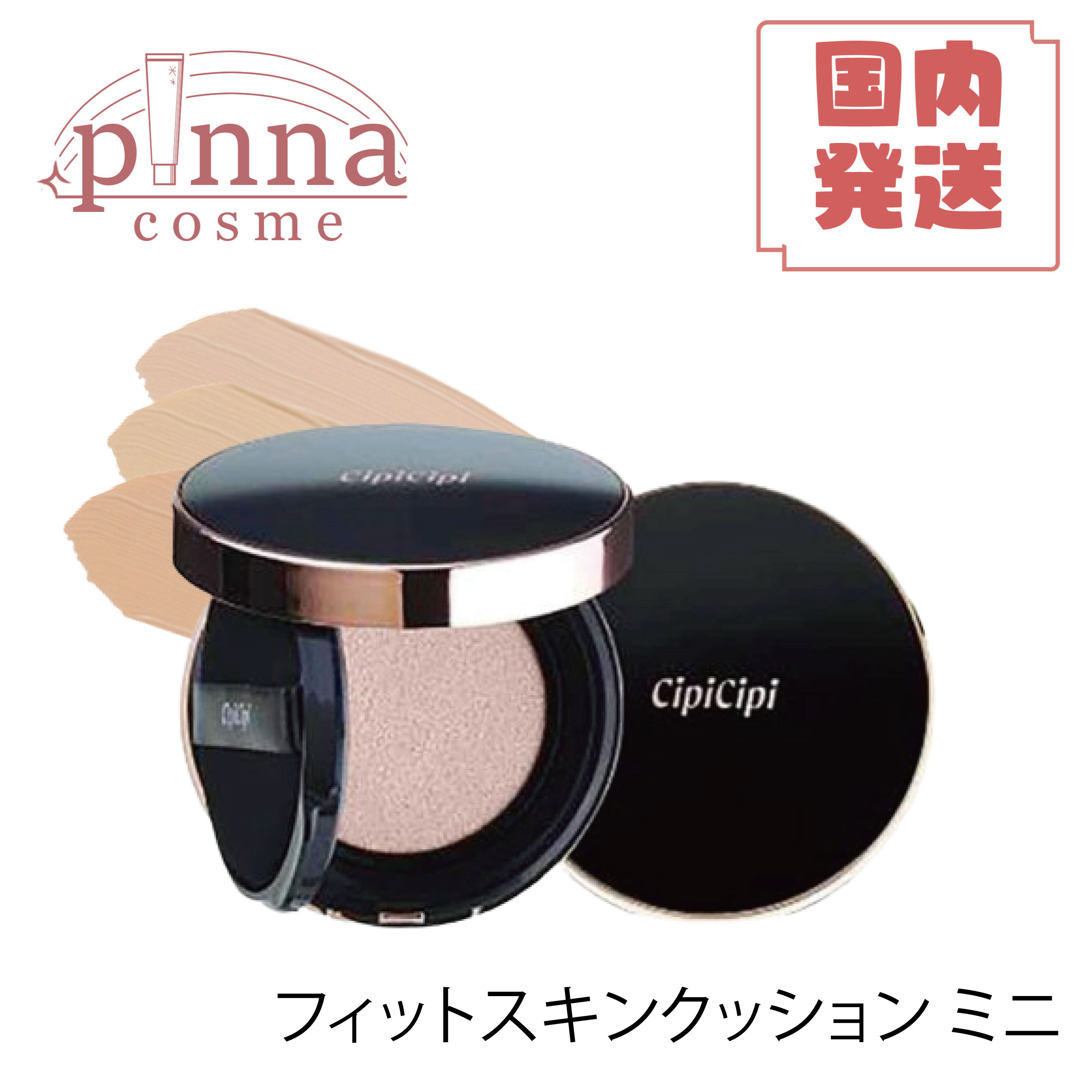 【送料無料】【ミニ】CipiCipi シピシピ フィットスキンクッション (全3色)しぴしぴ CIPICIPI cipicipi シピシピ クッションファンデーション クッションファンデ ファンデ 化粧下地 下地 カバー 韓国コスメ ふくれな 01 02 03