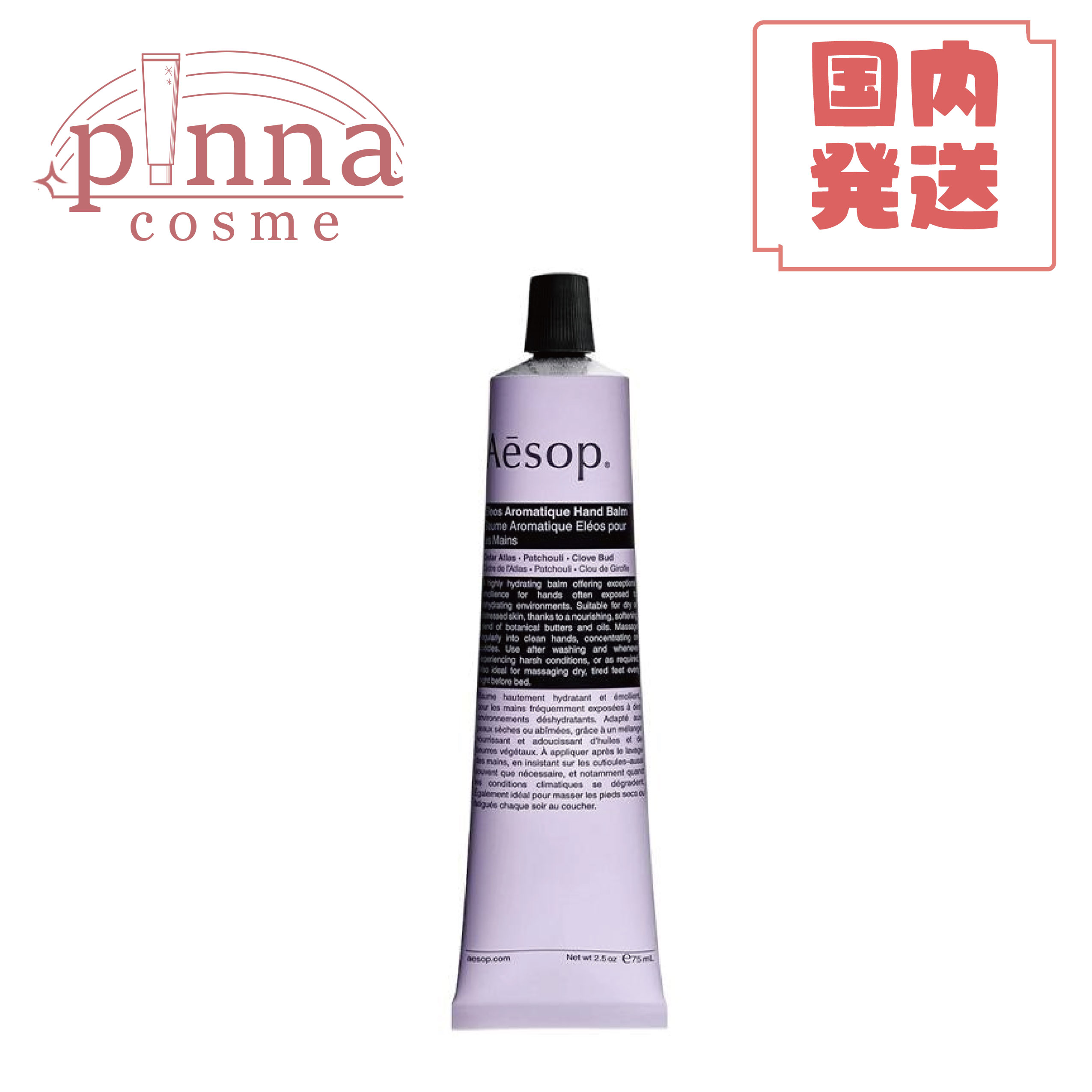 Aesop エレオス アロマティック ハンドバーム 500ml エレオス アロマティック ハンドバーム／Aesop（ハンドクリーム