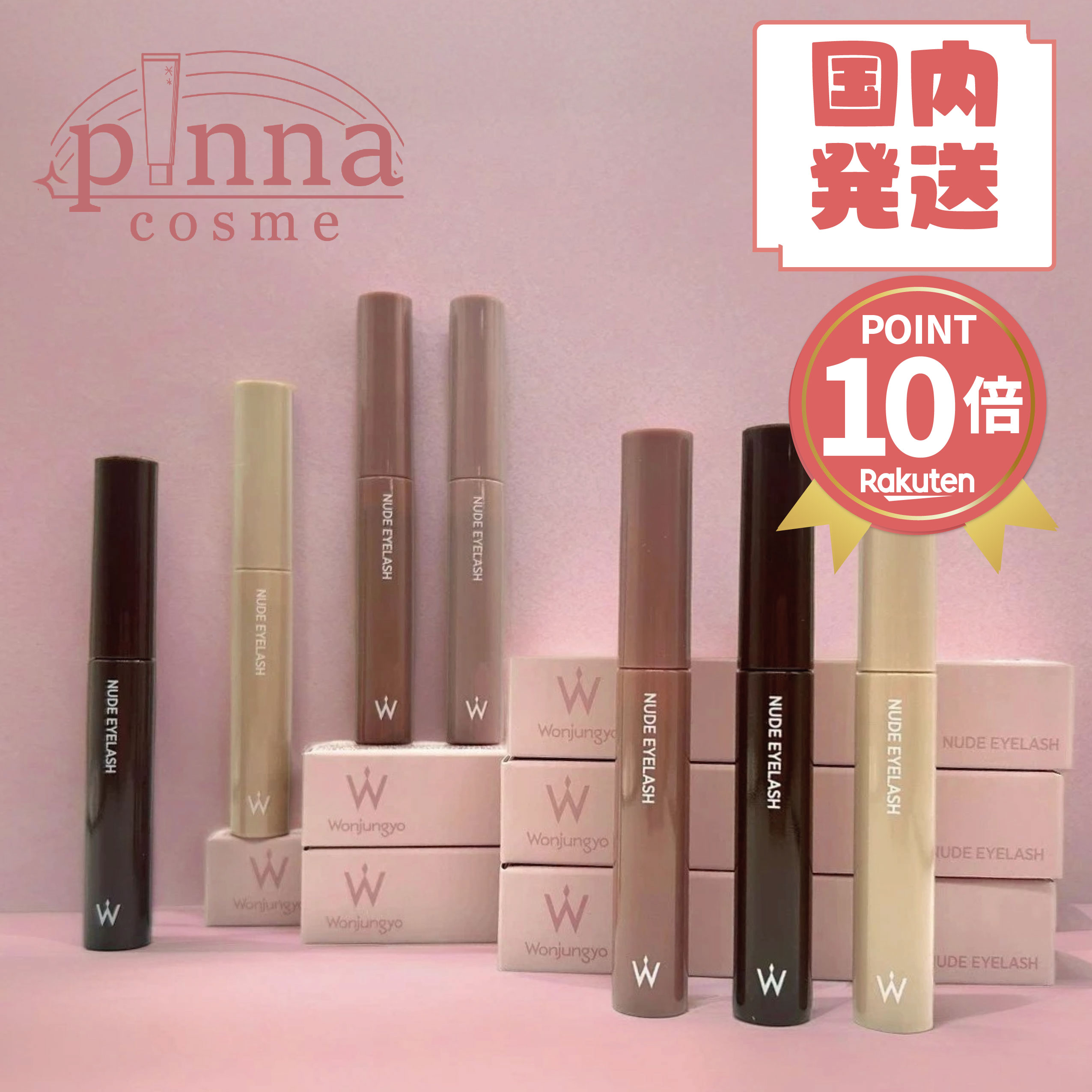 ★ポイント10倍★【送料無料 レビュー特典】 Wonjungyo ウォンジョンヨ マスカラ ブラック ヌードアイラッシュ 01 02 03 04 05 06