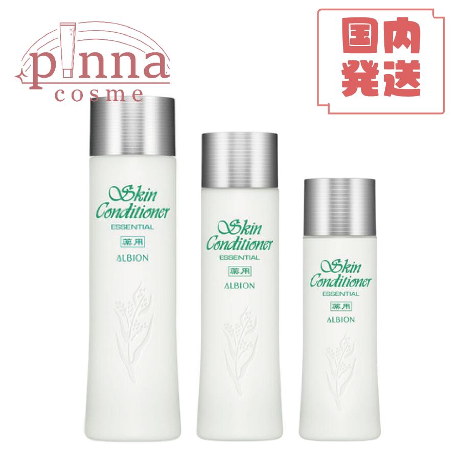【選べるサイズ】【送料無料】ALBION アルビオン スキンコンディショナー エッセンシャル N 110ml / 165ml / 330mlアルビオン ALBION albion スキンコンディショナー アルビオン 化粧水 アルビオン スキンコンディショナー アルビオン スキコンのサムネイル