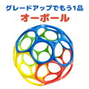 【同梱商品】グレードアップにもう一品！　オーボール　一緒にどうですか？