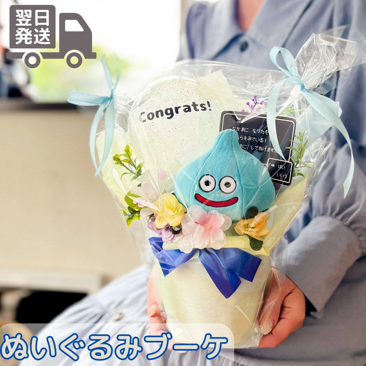 翌日発送可 ブーケ 誕生日プレゼント 母の日 ドラクエ スライム 男の子 ぬいぐるみ かわいい 送別 個性的 おもしろギフト 小学生 発表会 記念日 開店祝い 造花 結婚祝い ウエディング ウェルカムドール 父の日 ゲーマー 卒団式 入学祝い 卒業 卒園 入社