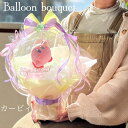 翌日発送可 バルーンブーケ カービィ 名入り 誕生日 記念日 退職 プレゼント ギフト 母の日 父の日 お祝い 結婚 メッセージ 造花 メッセージ タオル ハン...