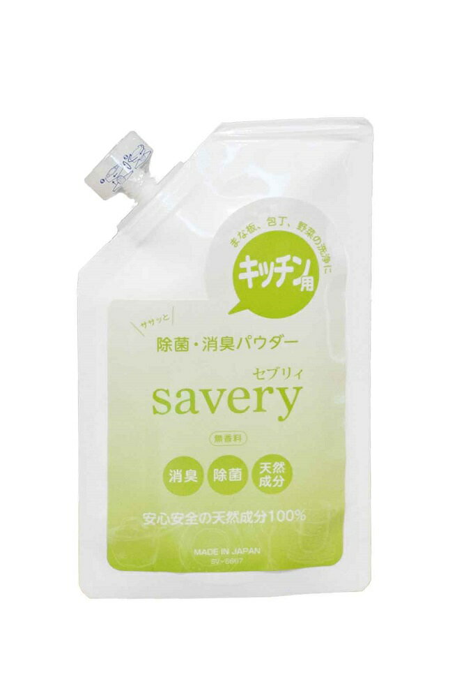 除菌・消臭パウダ−savery（セブリィ）キッチン用　70g