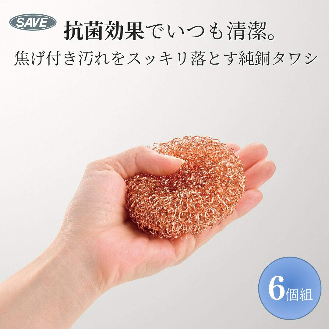 乐天商城 - 送料無料純銅タワシ 6個セット 銅製たわし 錆びにくい 抗菌効果で清潔 長持ち 焦げ落とし 台所用 掃除グッズ SV-8241