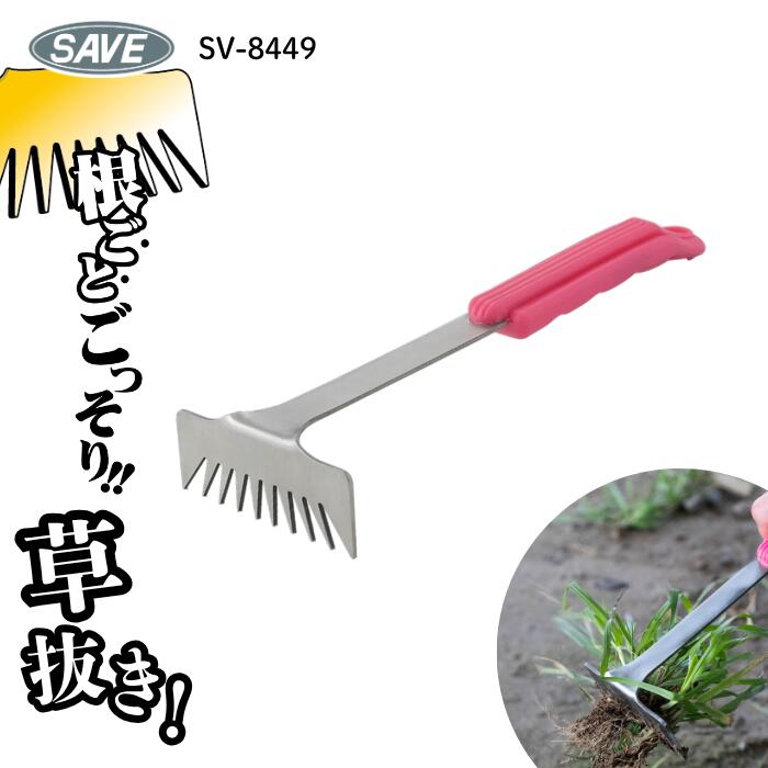 樂天商城 - 雑草取り 根こそぎ 根こそぎ草刈りくん 除草ツール 草刈りくん 手動 草抜き 砂利 庭 花壇 草取り器具 コンパクト 軽量 ステンレス ピンク SV-8449