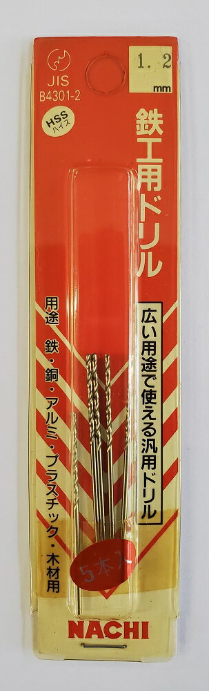 樂天商城 - ナチ鉄工用ドリル　1.2mm 5本組