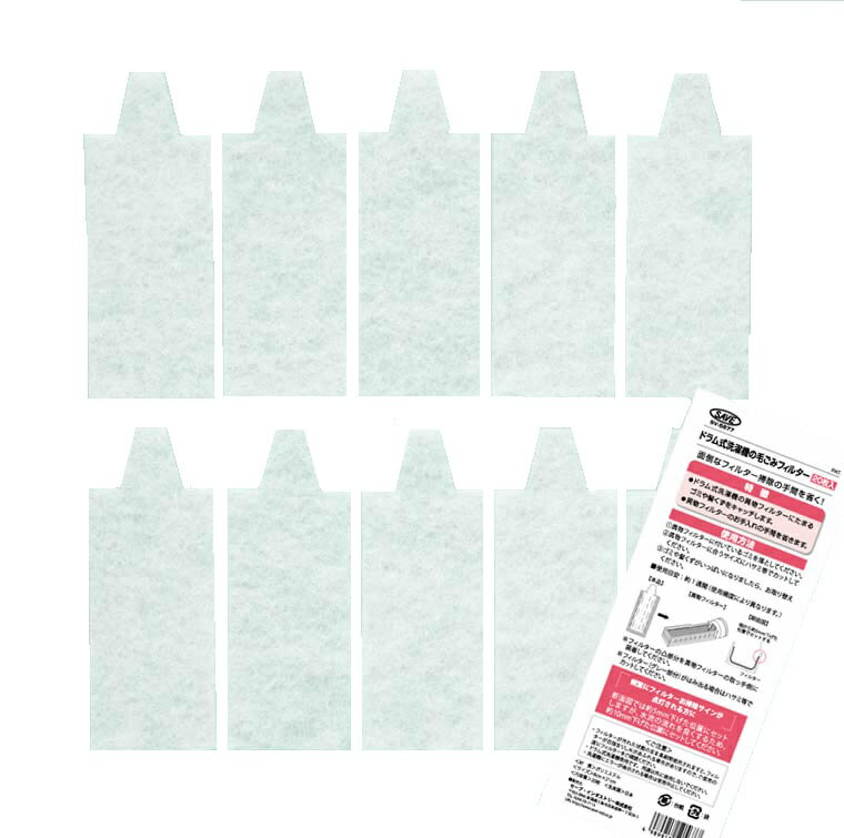 ドラム式洗濯機の毛ごみフィルター 20枚入×5袋SV-5677