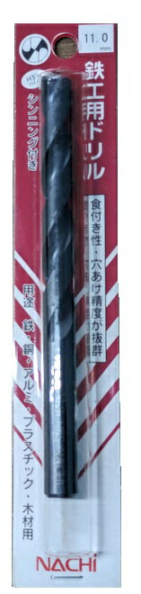 樂天商城 - ナチ　鉄工用ドリル　11.0mm　シンニング付き　5本組