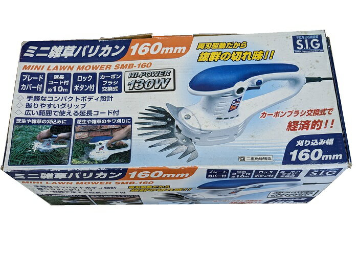 数量限定　ミニ雑草バリカン　SMB-160