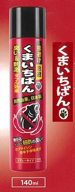 Rakuten - くま避けスプレ－　くまいちばん　140mlカプサイシン4％配合
