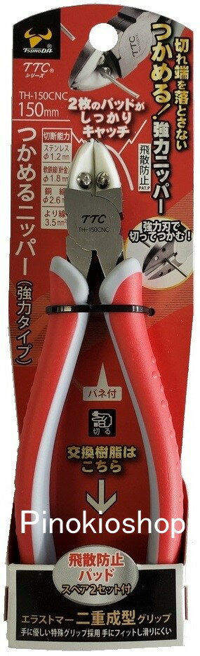 樂天商城 - TTC 強力タイプ　つかめるニッパ−150mm　TH-150CNC