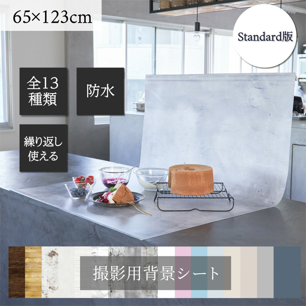 ピノスタジオ 撮影 背景 シート Stand