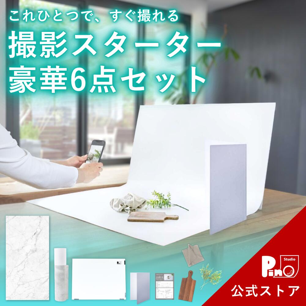 メーカー名株式会社ピノスタジオメーカー品番pino_0012セット内容・背景シートPro版 M/Lサイズ 1枚 ・M/L共通専用取付ボード 1個 ・レフ板 Mサイズ 1枚 ・撮影雑貨 3点（ピノスタジオがセレクトします） ・専用収納ホルダー 1個(柄はピノスタジオがセレクトします) ・写真のレシピ商品サイズ・背景シートPro版：120×65cm（Mサイズ） 　　　　　　　　　 120×90cm（Lサイズ） ・専用取付ボード：65×50cm(M/L共通サイズ) ・レフ板：広げた状態　縦:36.5cm 横:51cm 厚み0.2cm 　　　　　畳んだ状態　縦:36.5cm 横:25.5cm 厚み0.4cm選べる背景シート柄・白無地 ・グレーモルタル ・黒モルタル ・大理石 ・シャビーホワイトウッド特徴「写真撮影を始めたいけど何から揃えたら良いかわからない」、「物撮りに必要なものが分からない"」というお声に応え、ピノスタジオから初心者入門セットを販売開始！ 届いてすぐにプロ仕様の撮影環境をお手元に。 ●物撮り撮影に必要なものがオールインワンで揃う"豪華6点セット” ●ピノスタジオの撮影用背景シートで、 "プロ仕様の環境をお手元に” ●真似するだけの写真のレシピ付属で、”簡単に映える写真が撮影できる” ピノスタジオで何を買うか迷っているは初心者入門セットをぜひこの機会にご使用ください。注意事項・セット内容の専用取付ボードはM/Lサイズ共通です。 ・セット内容の収納ホルダーの柄および雑貨3点の内容はピノスタジオセレクトとなります。ワード/用途背景シート 背景 物撮り 撮影 商品撮影 初心者 白 料理写真 料理 小物 写真 黒 ハンドメイド 自宅 アクセサリー インスタ 置き画 簡易スタジオ インスタ映え カフェ 映える ネットショップ SNS 飲食店 テーブルフォト メニュー フード コンクリート シート キット 大理石 木目 セット レンガ ブツ撮り 布 グレー関連商品はこちらピノスタジオ 撮影 背景 シート Pro版 1...ピノスタジオ 撮影背景シート 取り付け...ピノスタジオ 撮影 背景 シート Pro版 ...ピノスタジオ 撮影 背景 シート Pro版 1...ピノスタジオ 撮影 背景 シート Pro版 ...ピノスタジオ レフ板 自立 折り畳み ...