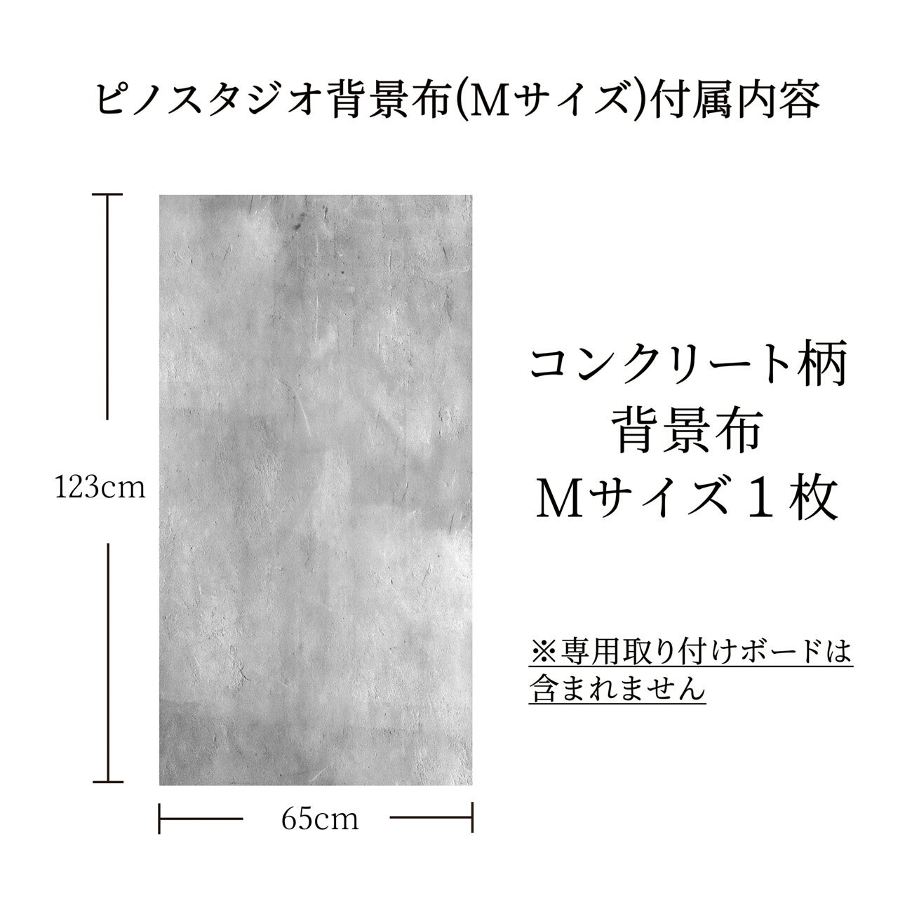 高品質な撮影背景シートなら ピノスタジオ リアルなコンクリートの質感でクールな雰囲気の撮影におすすめです 撮影 背景シート コンクリート Mサイズ 65cm 123cm 柄全13種 シワ抑制素材 簡単セット 収納コンパクト リアルな柄 国内正規品 撮影用 背景布 写真撮影 商品撮影