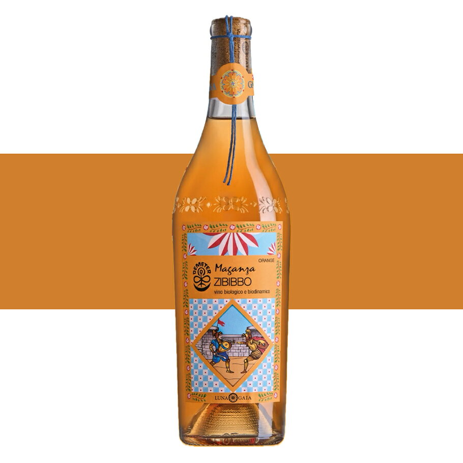 ルナガイア ジビッボ オレンジ マガンザ ビオディナミ シチリア 750ml オレンジワイン