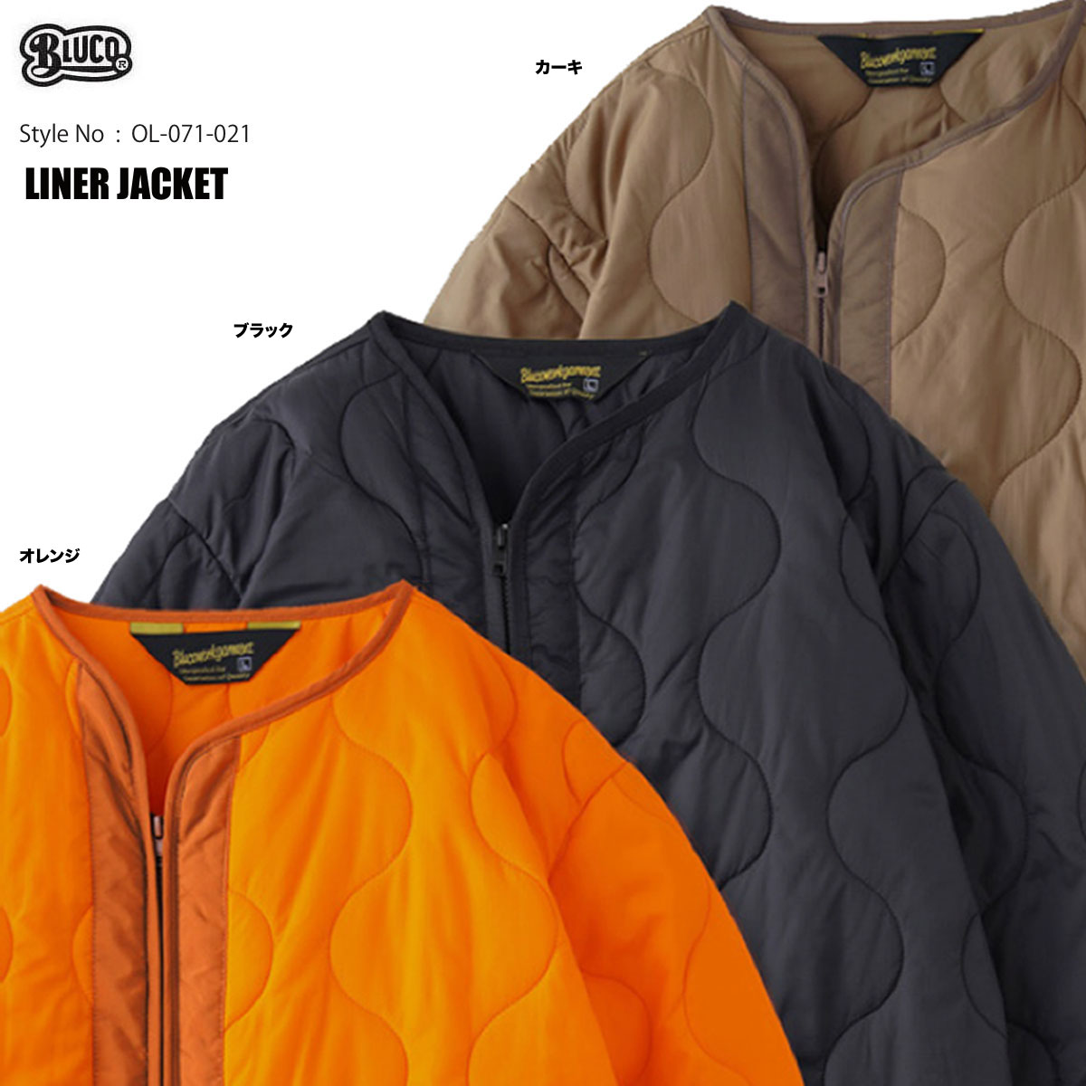 ☆送料無料セールプライス!!☆BLUCO(ブルコ) 071-021 LINER JACKET 3色(ブラック・カーキ・オレンジ)