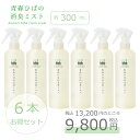 【5/9(金)20時〜P10倍!】《お買い得6本セット》青森ひばの消臭ミスト 300ml 【ひばの氣(Hibanoki) 】