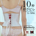 【Pinup Closet 】size L～XXL Kimberly (キンバリー) ピンナップクローゼット エンチャンテッドコルセット ストレッチレース ボディシェイプ くびれ ベルト 着圧 ロング 肋骨 締め 下腹姿勢 ぽっこりお腹 骨盤 通気性 フィット グラマー ボディライン 元鈴木さん