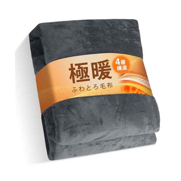 Melvint 毛布 ダブル ブランケット 「4層構造・4倍暖かい」 掛け布団 冬用 吸湿発熱 厚手 暖かい マイ..
