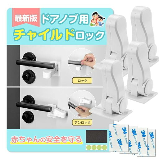 GOKEI ドアロック ベビーガード ドアノブ チャイルドロック ドアノブ専用 引き出しロック ドア ロック ベビーロック 脱走防止 戸口ロック 部屋 鍵 後付け 子供 赤ちゃん ベビー 安全 ドアストッパー いたずら防止 猫 安全ロック 脱走対策 GOKEI ドアロック ベビーガード ドアノブ チャイルドロック ドアノブ専用 引き出しロック ドア ロック ベビーロック 脱走防止 戸口ロック 部屋 鍵 後付け 子供 赤ちゃん ベビー 安全 ドアストッパー いたずら防止 猫 安全ロック 脱走対策