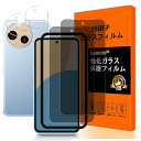 対応 AQUOS Sense 9 ガラスフイルム 覗き見防止 ガイド枠付き【2+2枚セット 国産旭硝子製 】AQUOS sense9 SHG14 SH-M29 フィルム のぞき見(2枚入)+レンズ保護フィルム(2枚入)アクオスセンス9 保護フィルム(2)