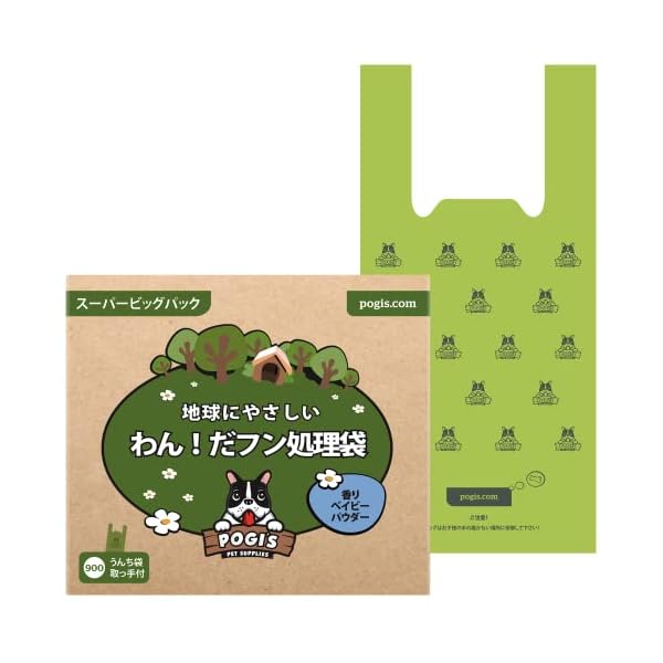 POGI 犬用うんち袋 取っ手付き・さわやかな香り・900枚