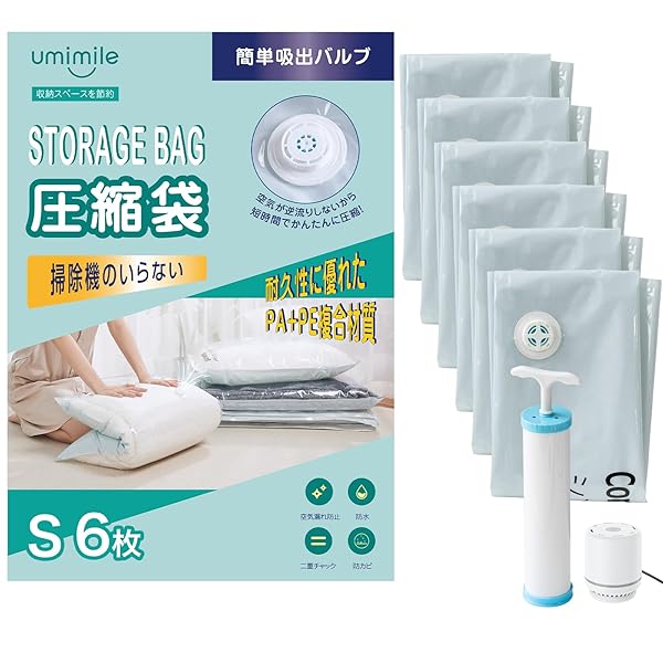 Umimile 圧縮袋 6枚セット60×40cm 掃除機不要 電動ポンプ付き 衣類圧縮袋 布団圧縮袋 厚手 高密封 漏れなし 羽毛布団/毛布/収納 掃除機対応 ...