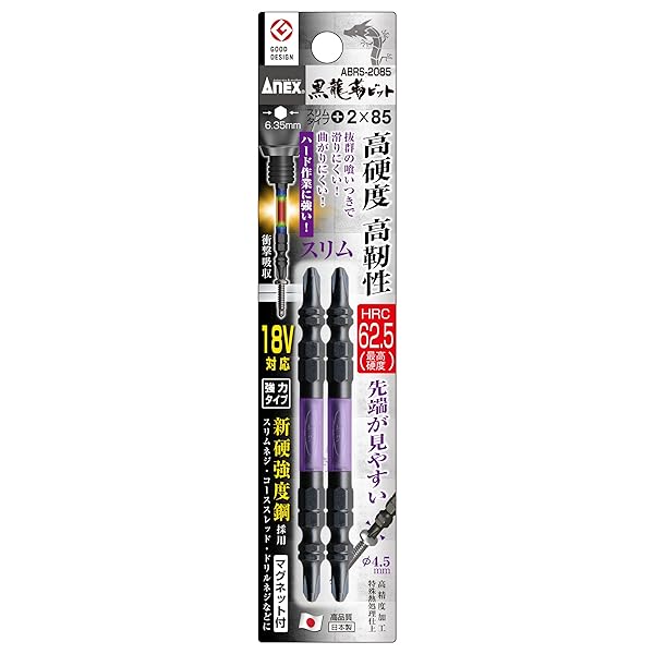 アネックス(ANEX) 黒龍靭ビット 両頭 スリム +2×85 2本組 ABRS-2085