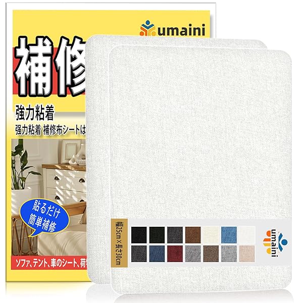 補修テープ 布 25 x 30cm 2枚入 リネン製 補修布シート ソファ 補修シート リネンパッチテープキット、椅子、枕、カーテン用ファブリックパッチテープ 米色